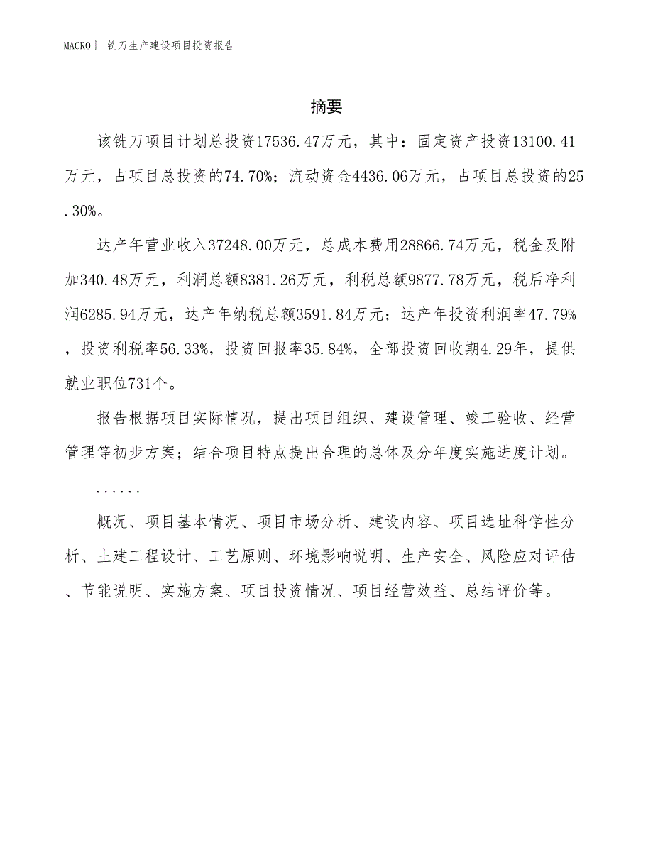 铣刀生产建设项目投资报告_第2页