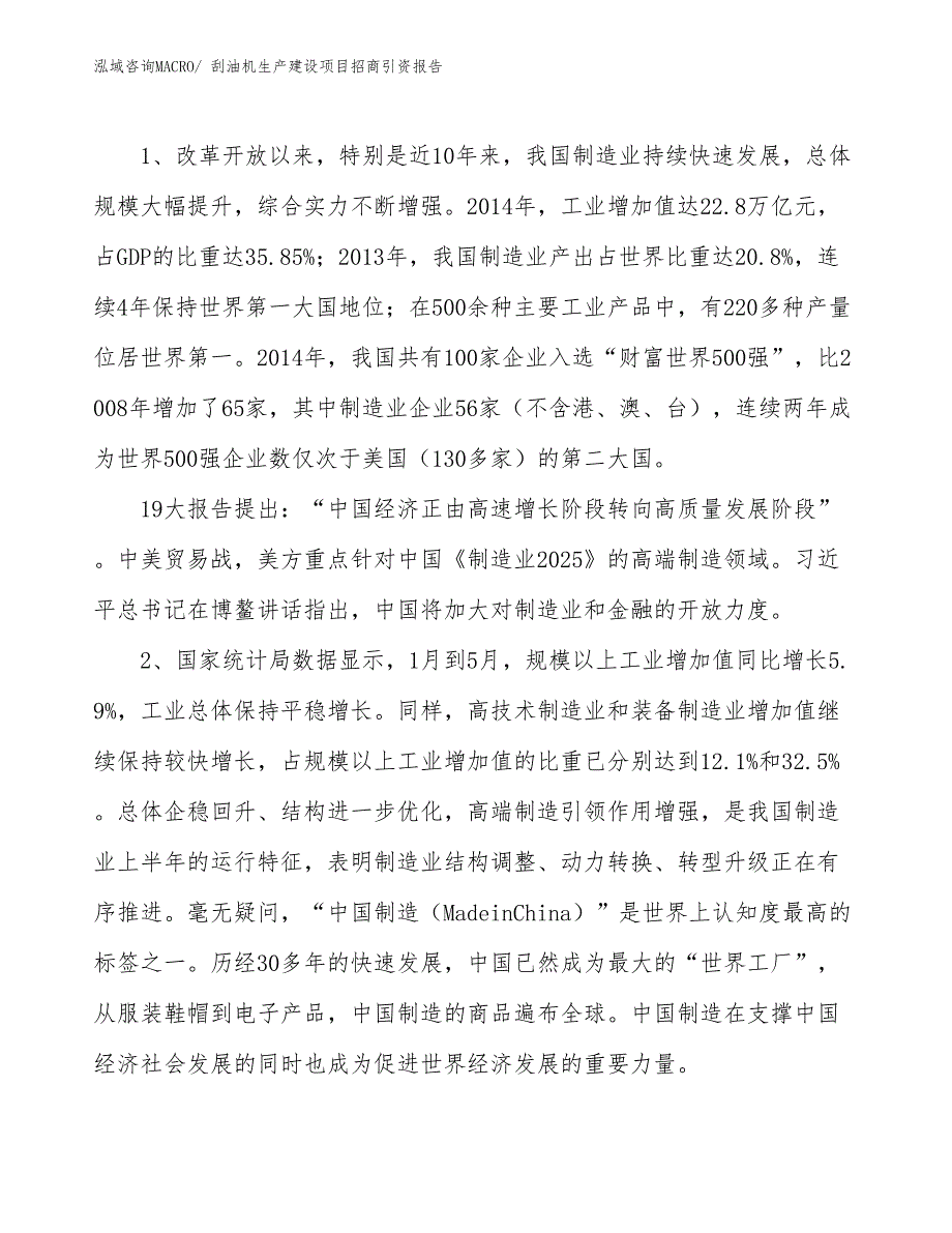 刮油机生产建设项目招商引资报告(总投资4390.62万元)_第3页