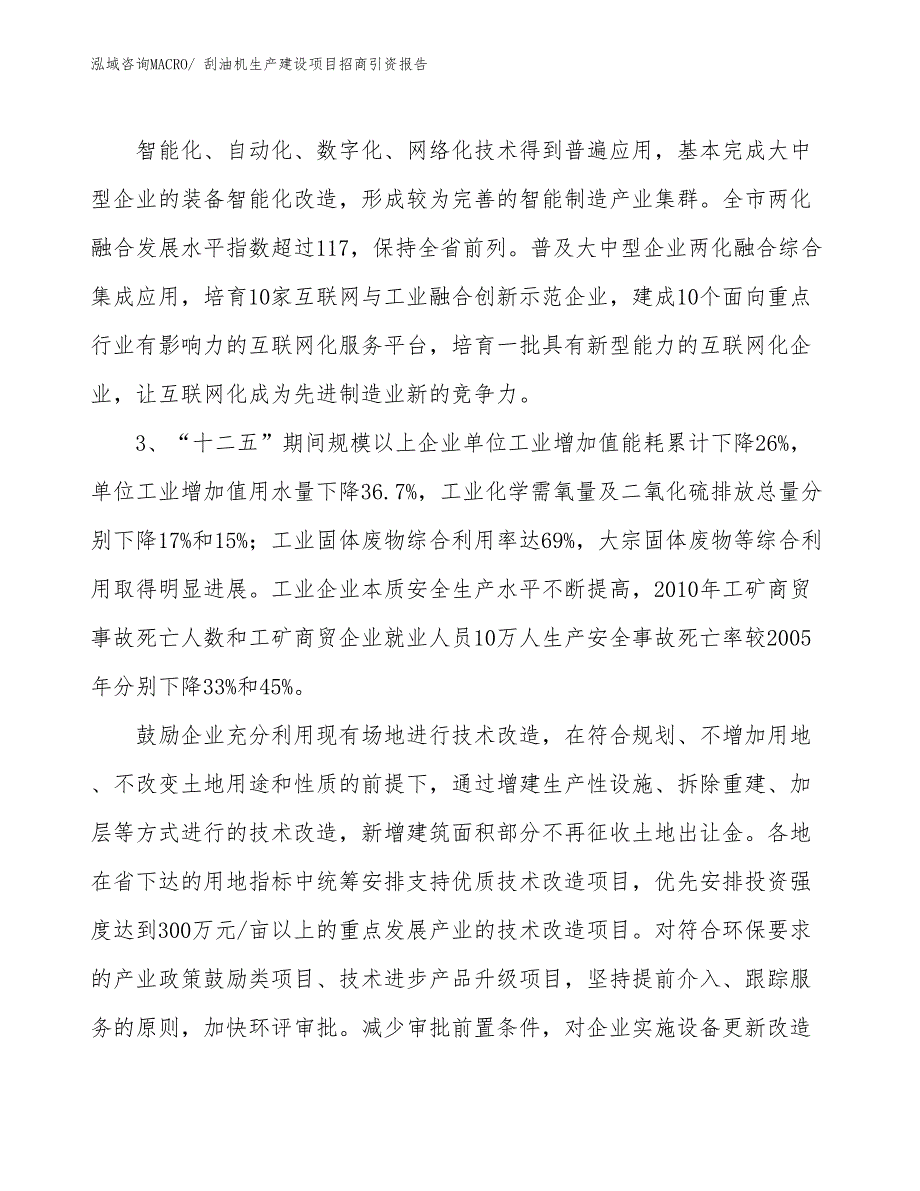 刮油机生产建设项目招商引资报告(总投资4390.62万元)_第4页