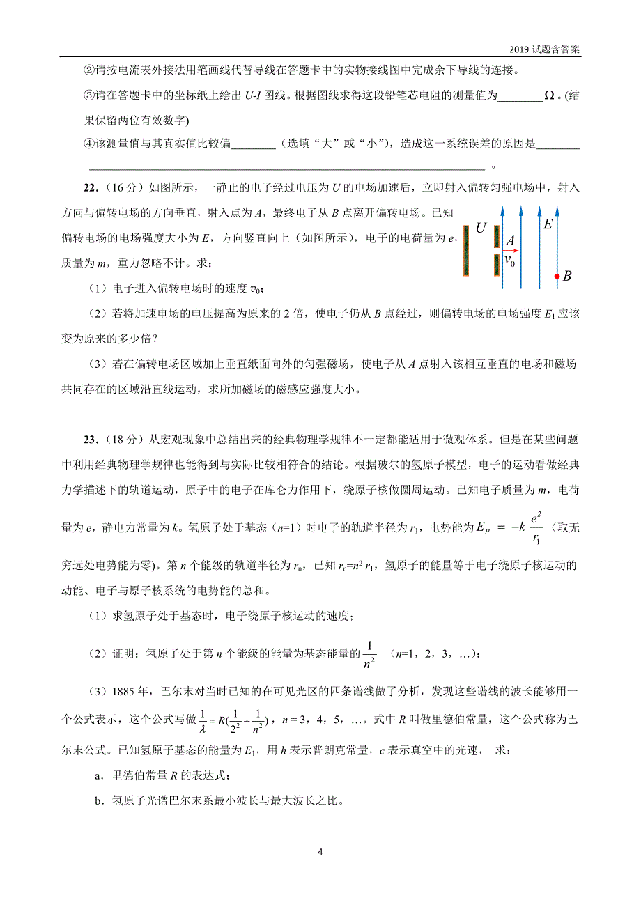 顺义区2019届高三第二次统练理科综合能力测试物理试题含答案_第4页