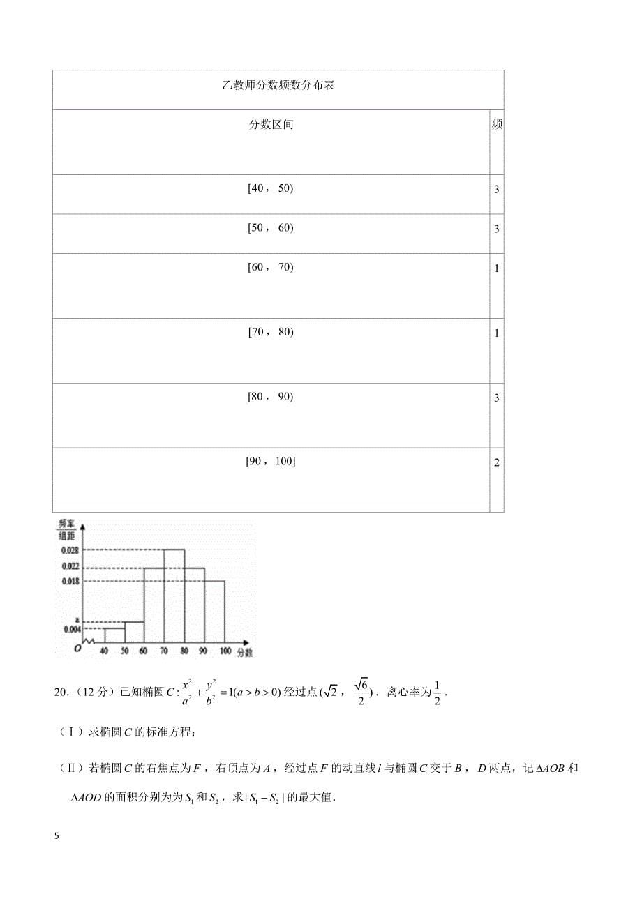 2019年湖南省郴州市高考数学一模试卷（文科）_第5页