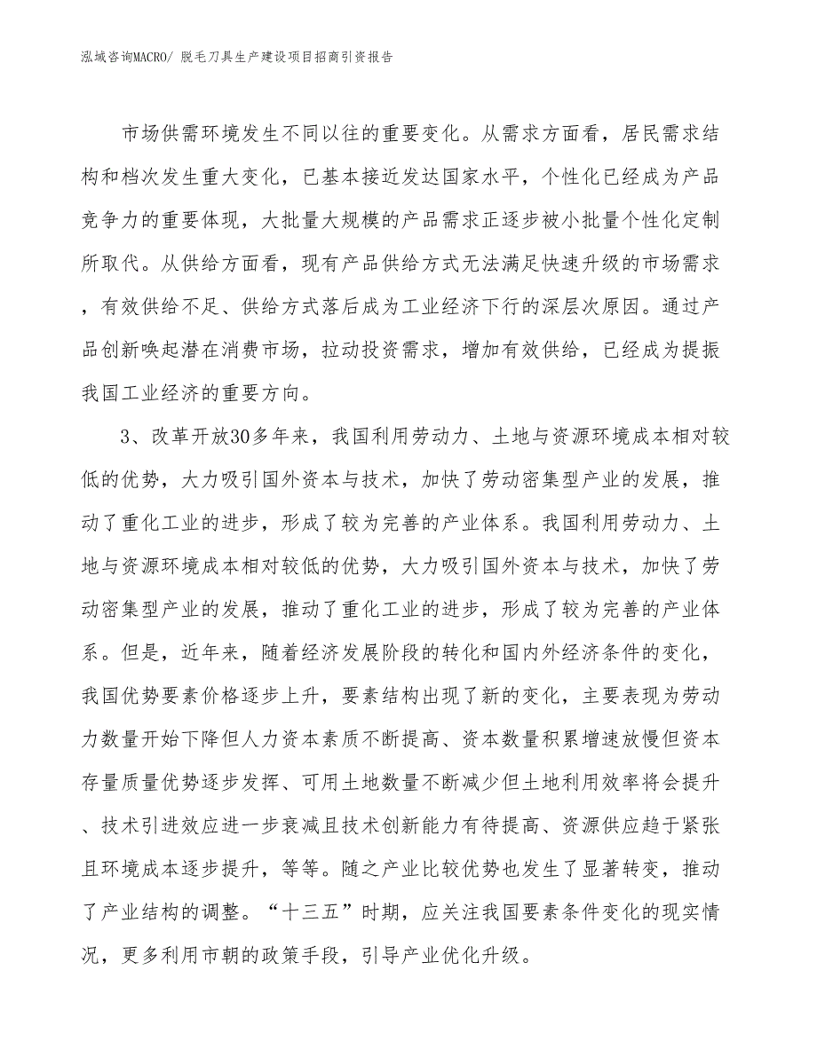 脱毛刀具生产建设项目招商引资报告(总投资16532.35万元)_第4页