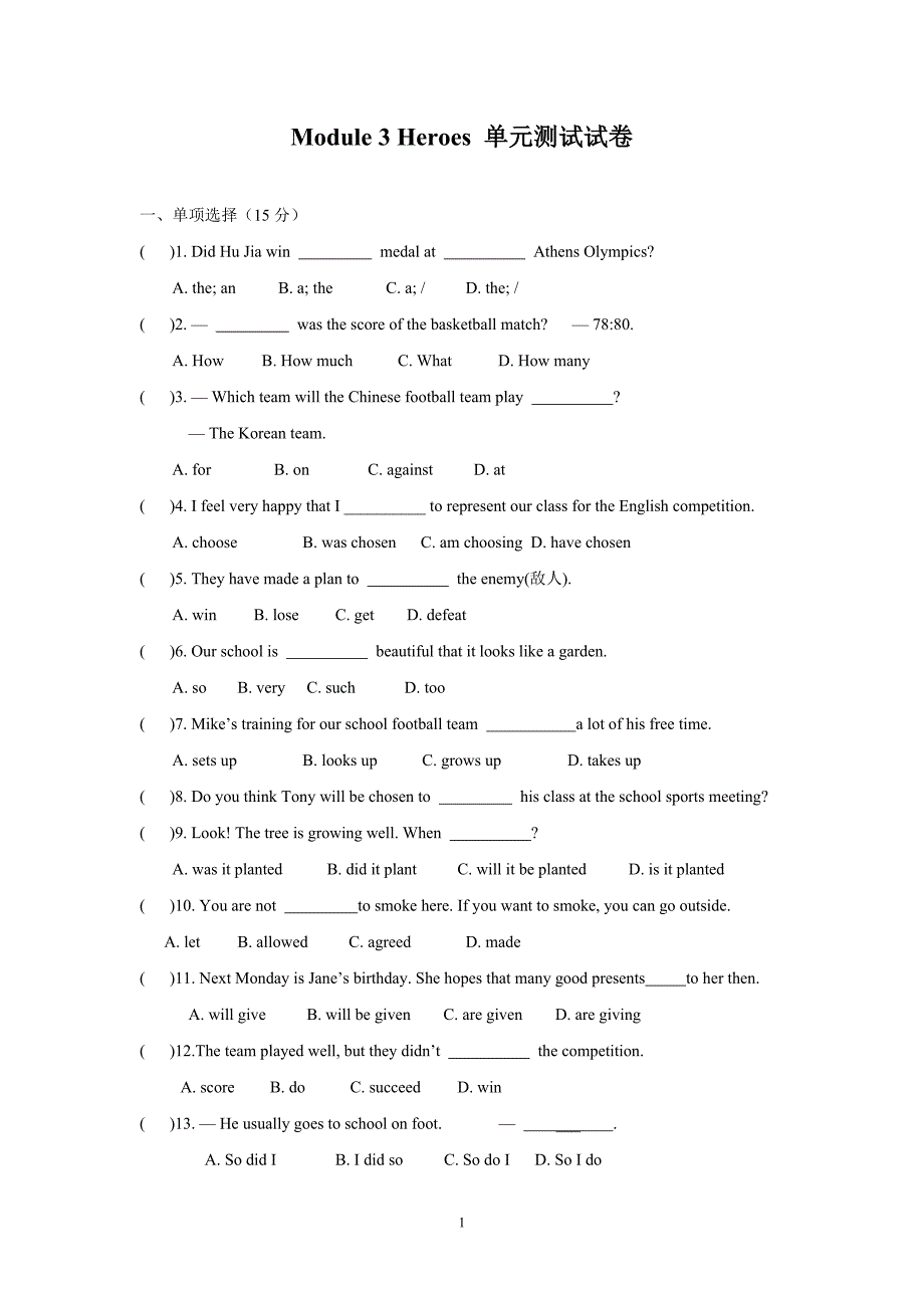 Module 3 Heroes 单元测试试卷_第1页