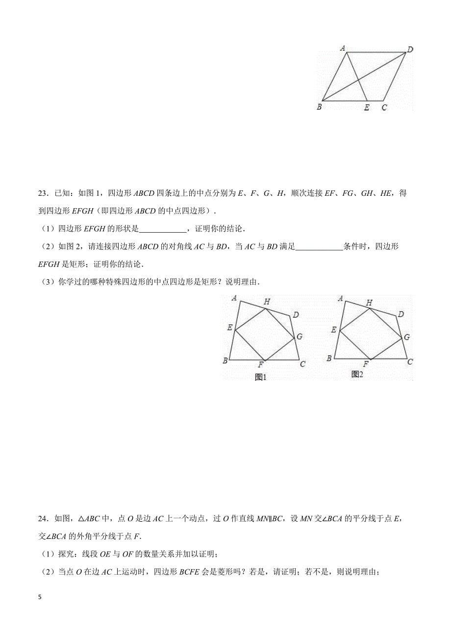 宜昌市五峰县2015-2016学年八年级(下)期中数学试卷(含解答)_第5页