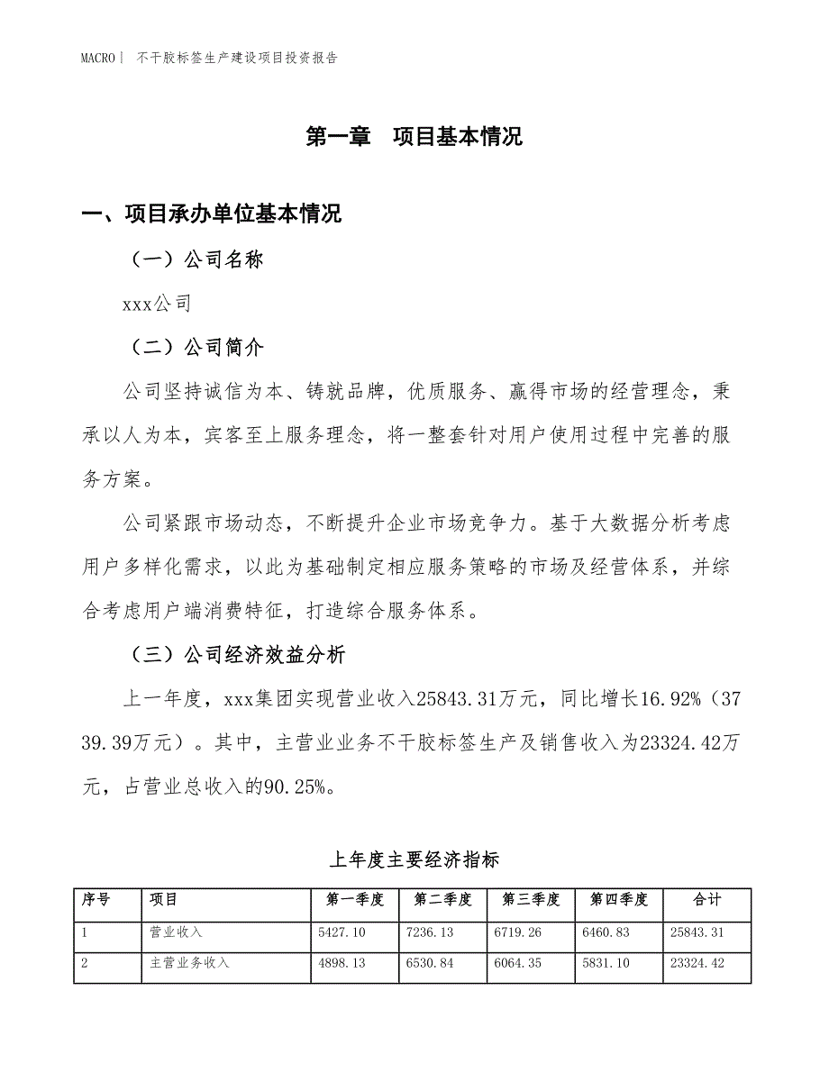 不干胶标签生产建设项目投资报告_第4页