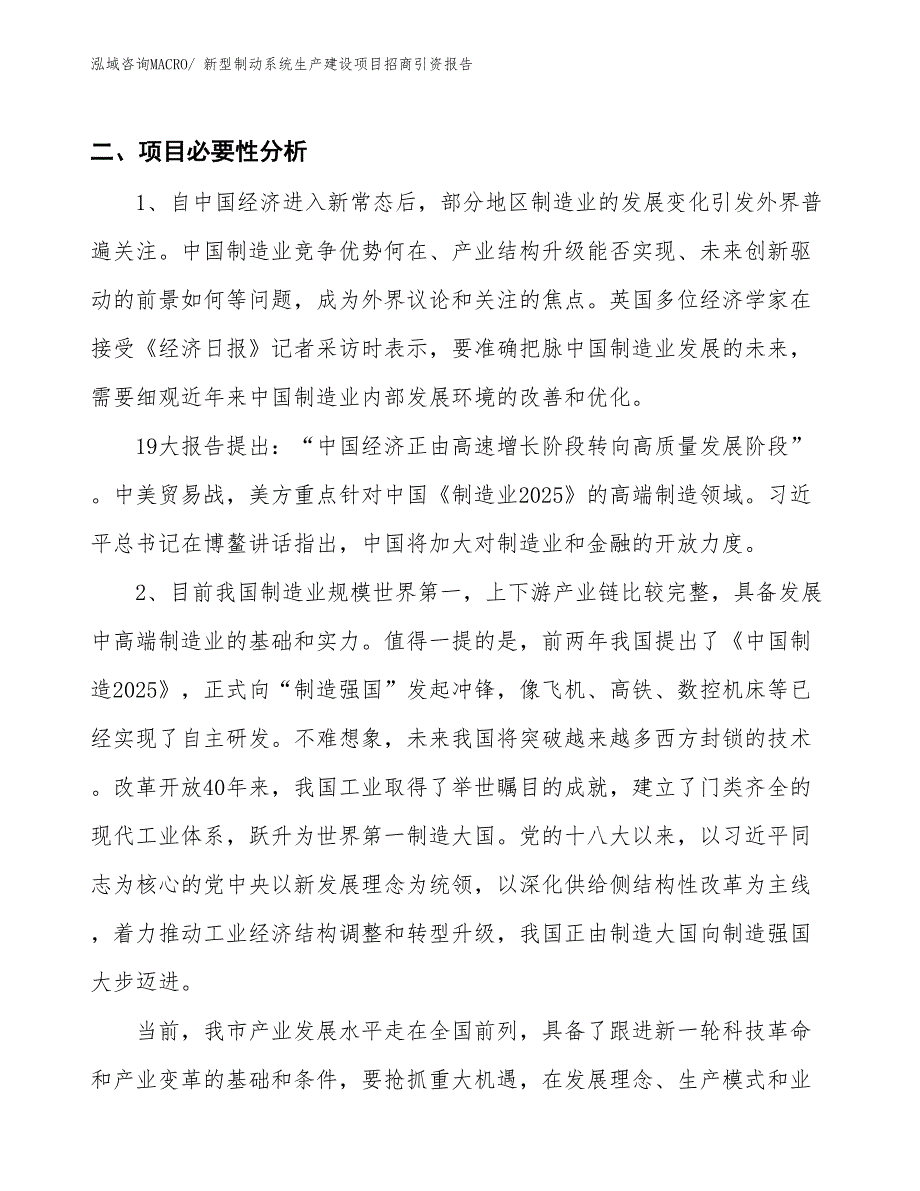 漆膜电容生产建设项目招商引资报告(总投资2998.41万元)_第3页