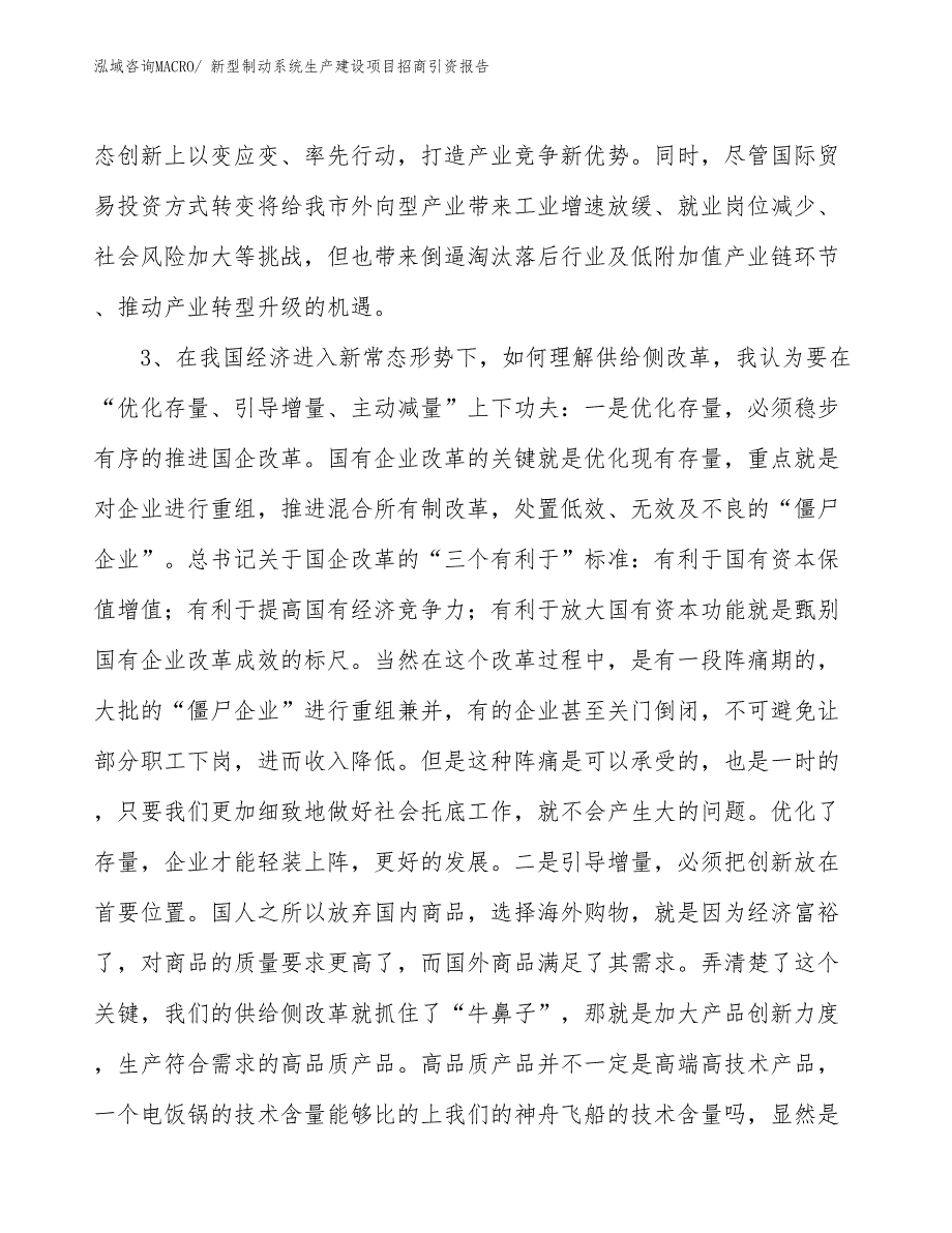 漆膜电容生产建设项目招商引资报告(总投资2998.41万元)_第4页