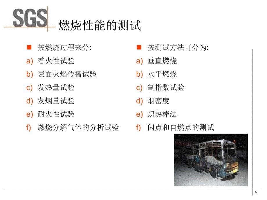 sgs-flammability-test-standard-塑料可燃性测试标准_第5页