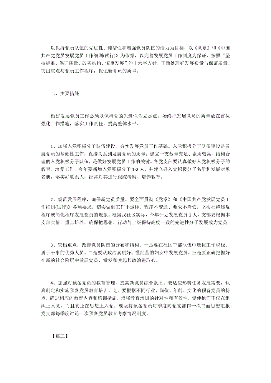 2019社区党员个人工作计划3篇_第2页