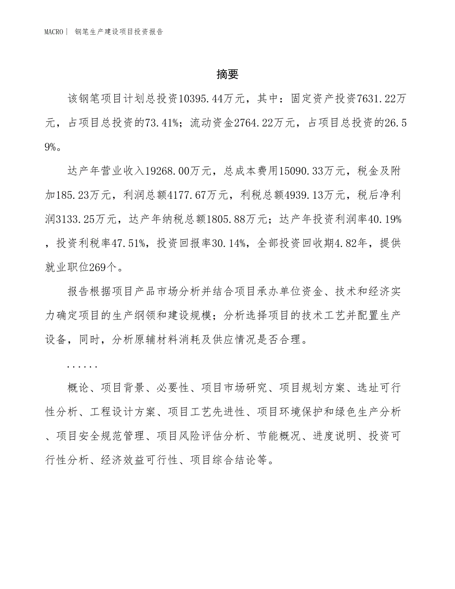 钢笔生产建设项目投资报告_第2页