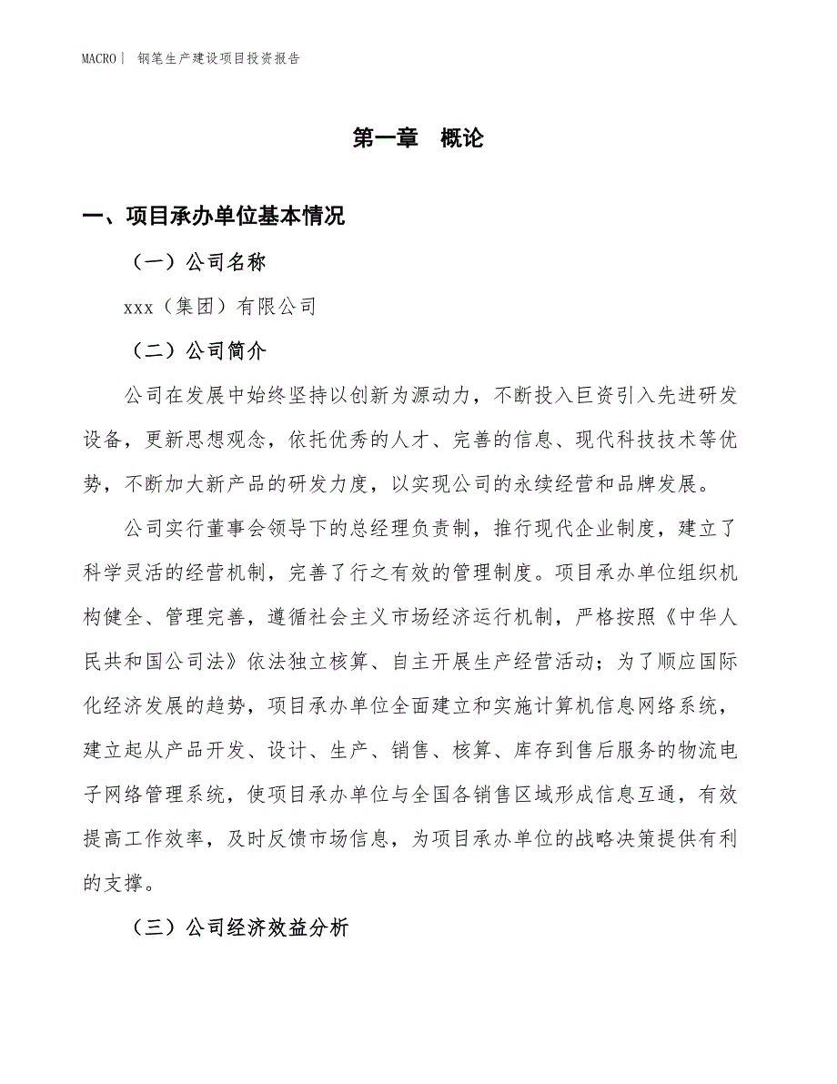 钢笔生产建设项目投资报告_第4页