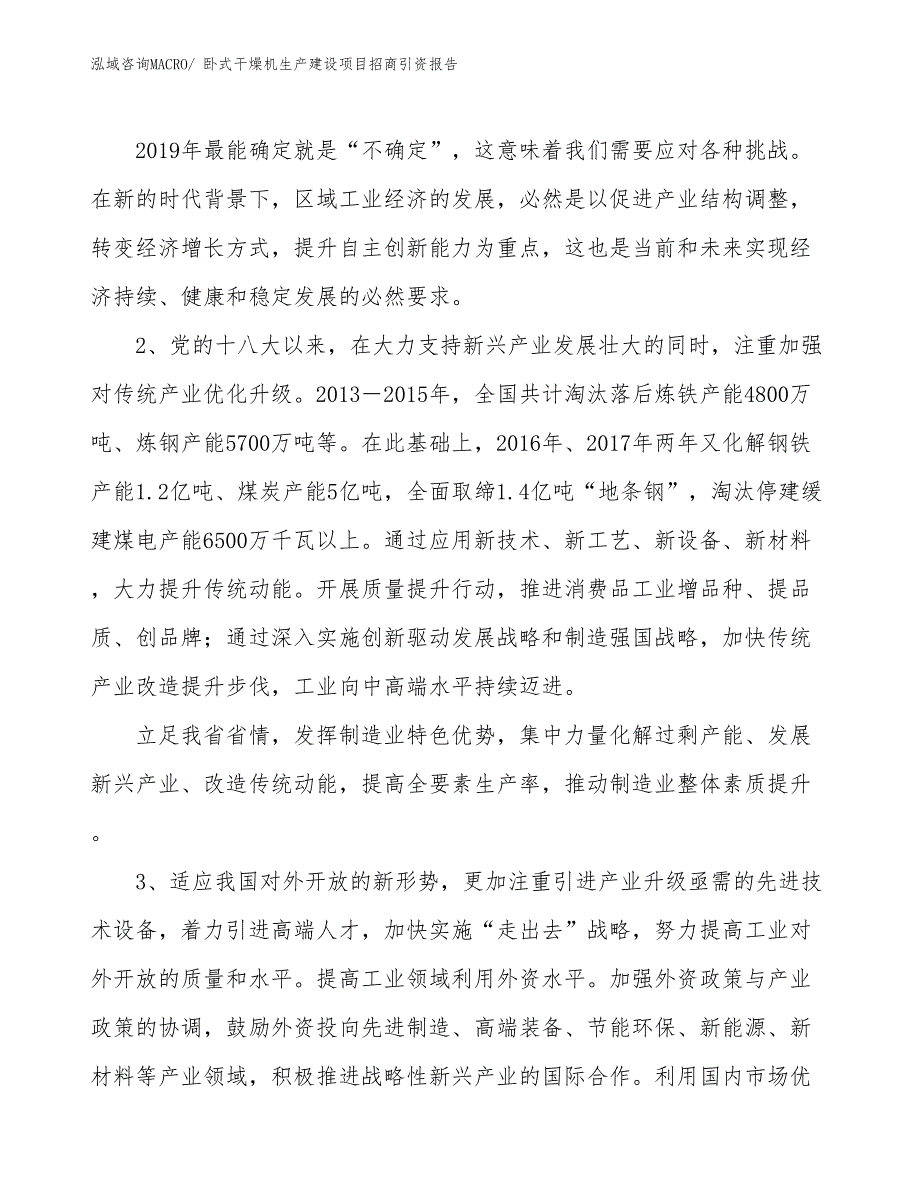 卧式干燥机生产建设项目招商引资报告(总投资3274.38万元)_第3页