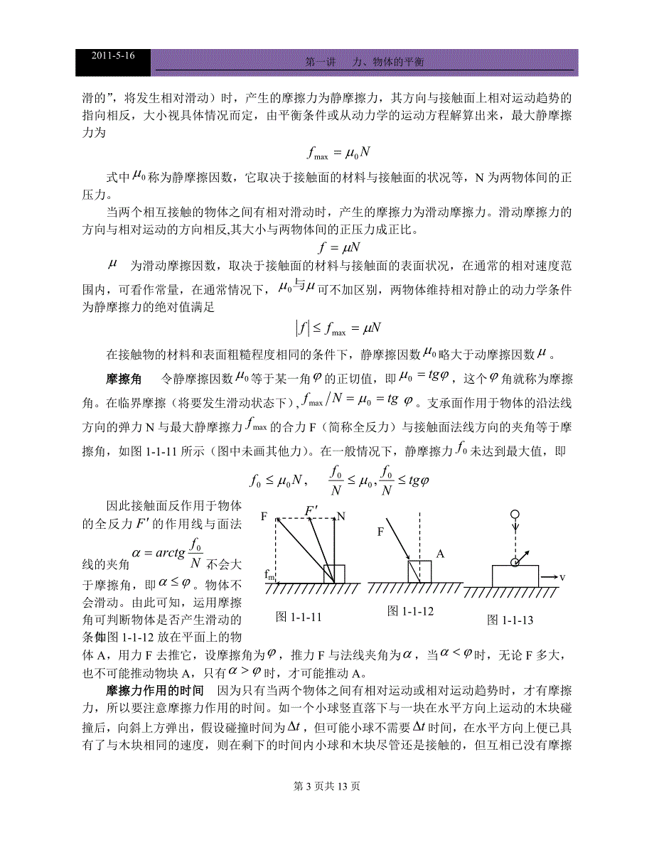 2011高中物理竞赛教程(超详细)_第十三讲__力、物体的平衡_第3页