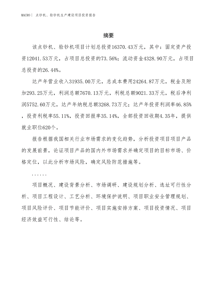 点钞机、验钞机生产建设项目投资报告_第2页