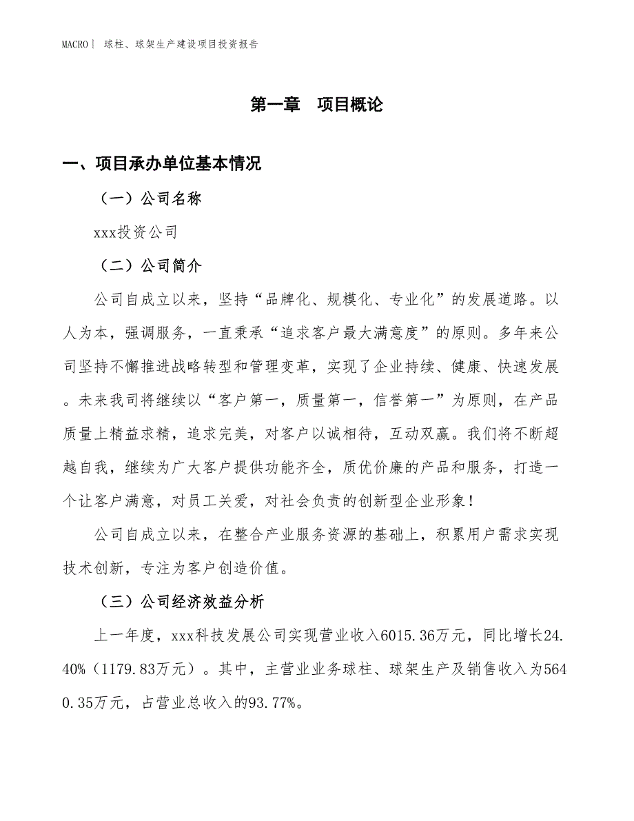 球柱、球架生产建设项目投资报告_第4页