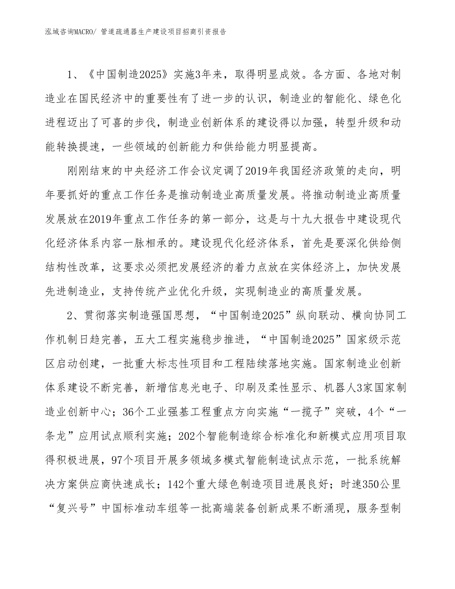 管道疏通器生产建设项目招商引资报告(总投资11813.58万元)_第3页