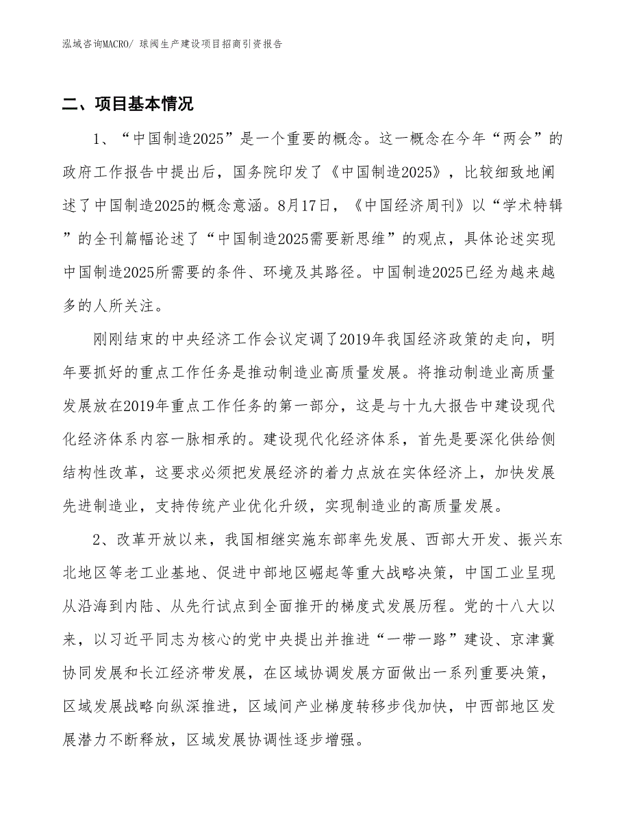 球阀生产建设项目招商引资报告(总投资5696.03万元)_第3页