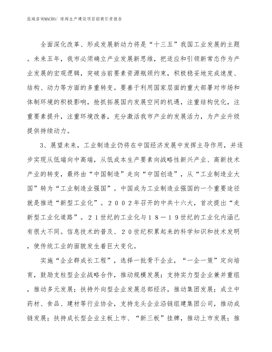 球阀生产建设项目招商引资报告(总投资5696.03万元)_第4页