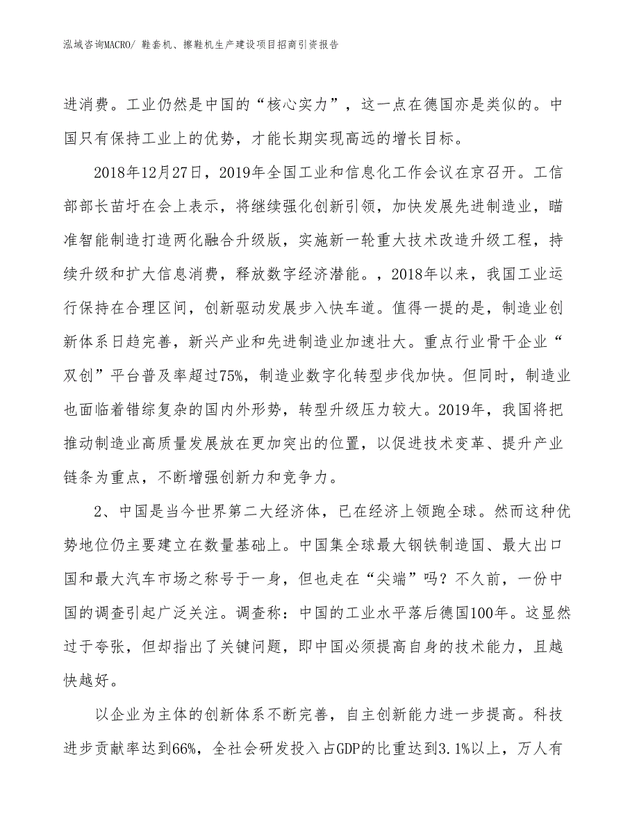 鞋套机、擦鞋机生产建设项目招商引资报告(总投资14856.67万元)_第3页