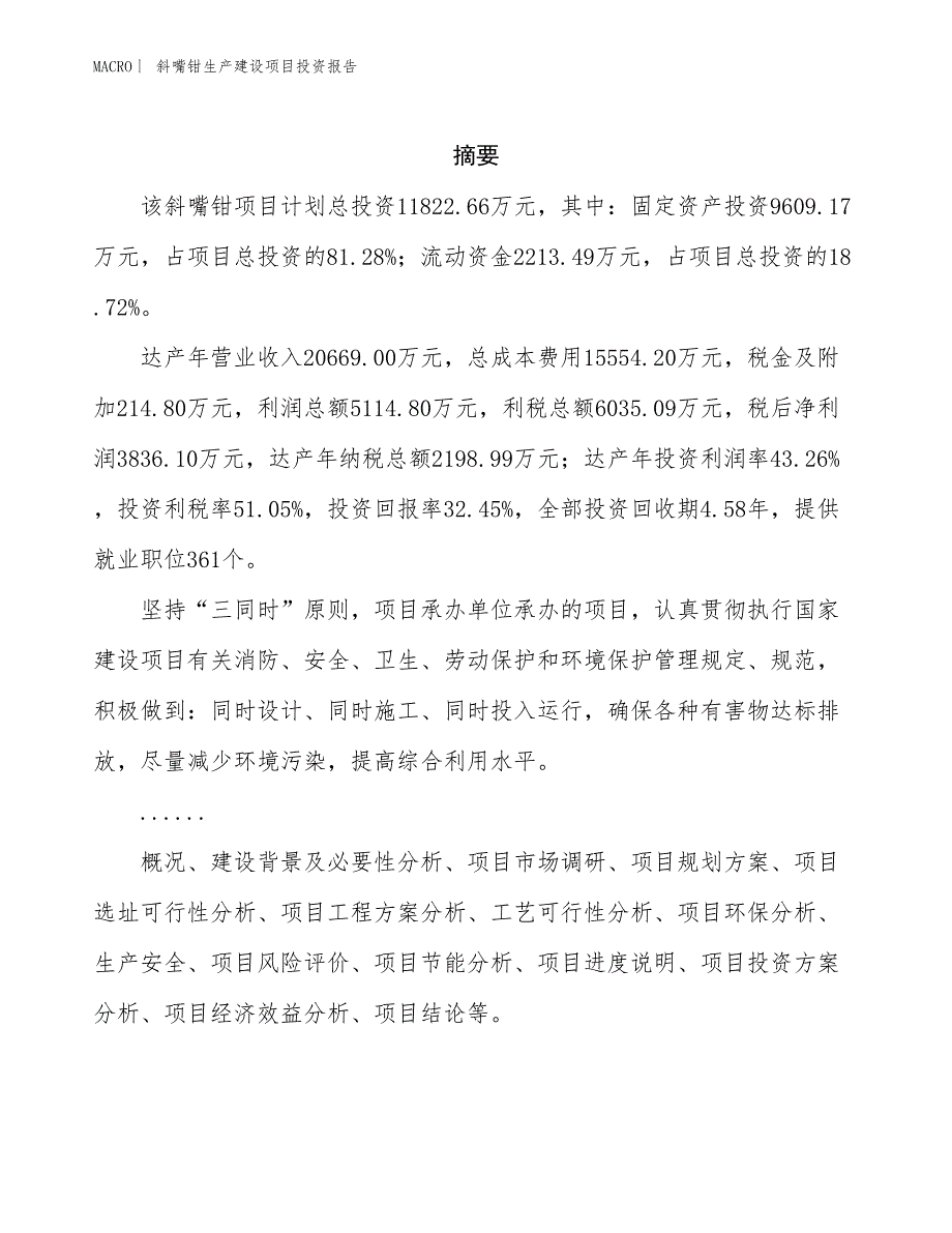 斜嘴钳生产建设项目投资报告_第2页