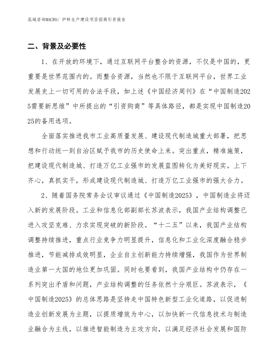 炉料生产建设项目招商引资报告(总投资11138.23万元)_第3页