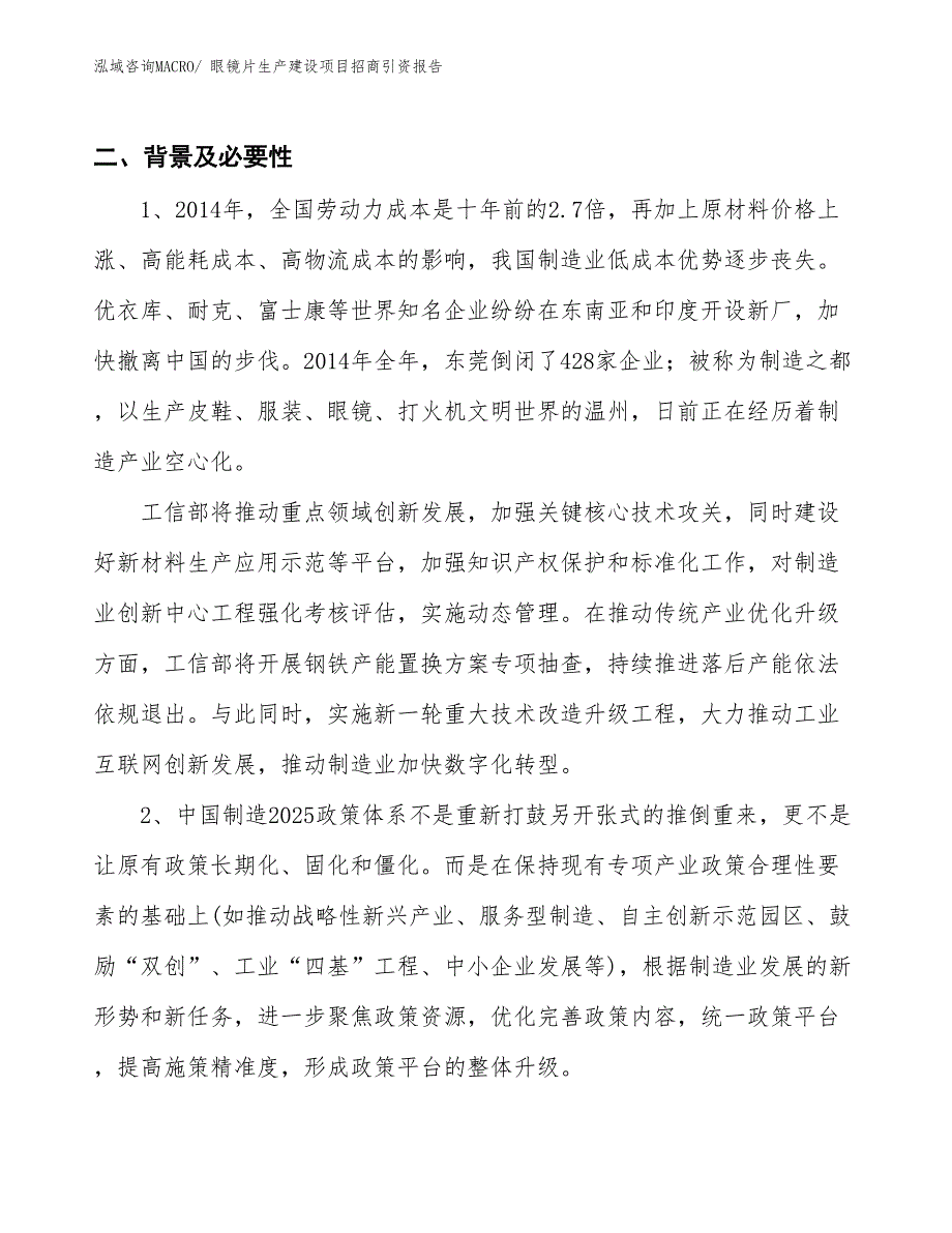 眼镜片生产建设项目招商引资报告(总投资5617.95万元)_第3页