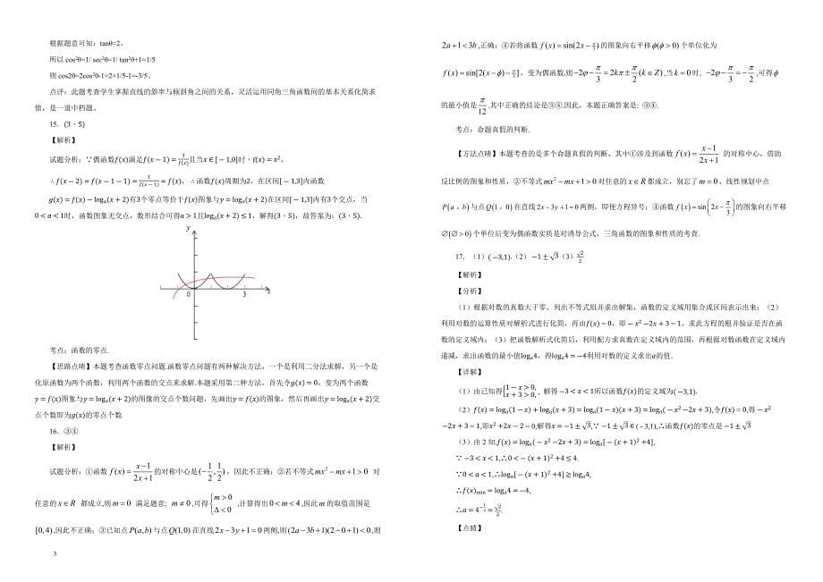 【100所名校】2019届山东省高三上学期期中考试数学（文）试题（解析版）_第5页