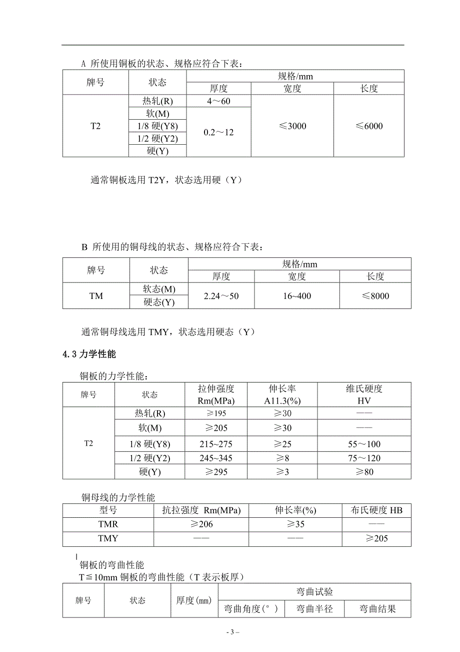 标准铜排设计地标准技术设计标准规范_第3页