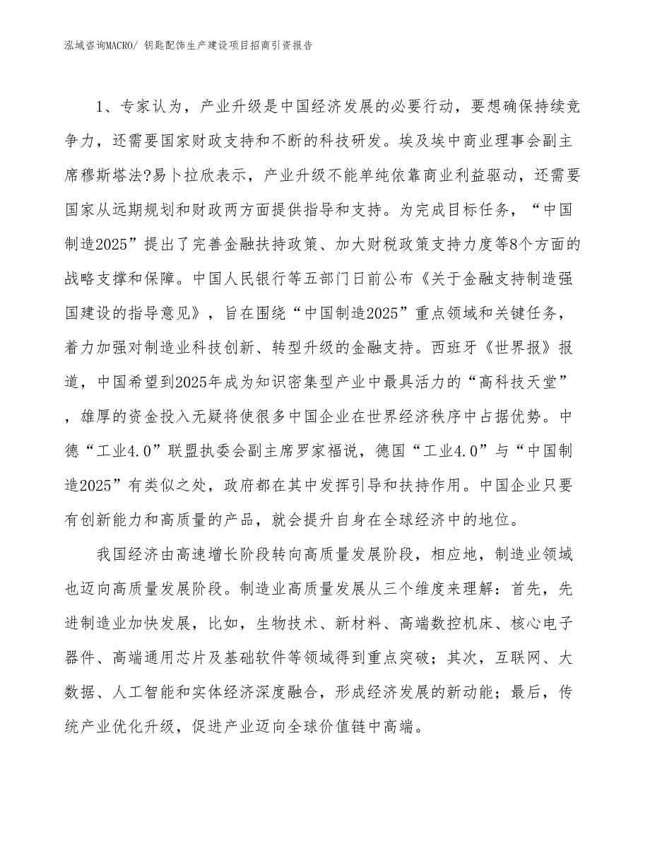 钥匙配饰生产建设项目招商引资报告(总投资15726.13万元)_第3页