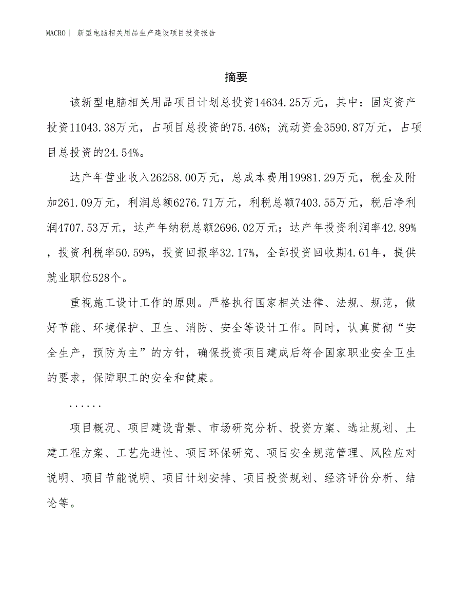 新型电脑相关用品生产建设项目投资报告_第2页