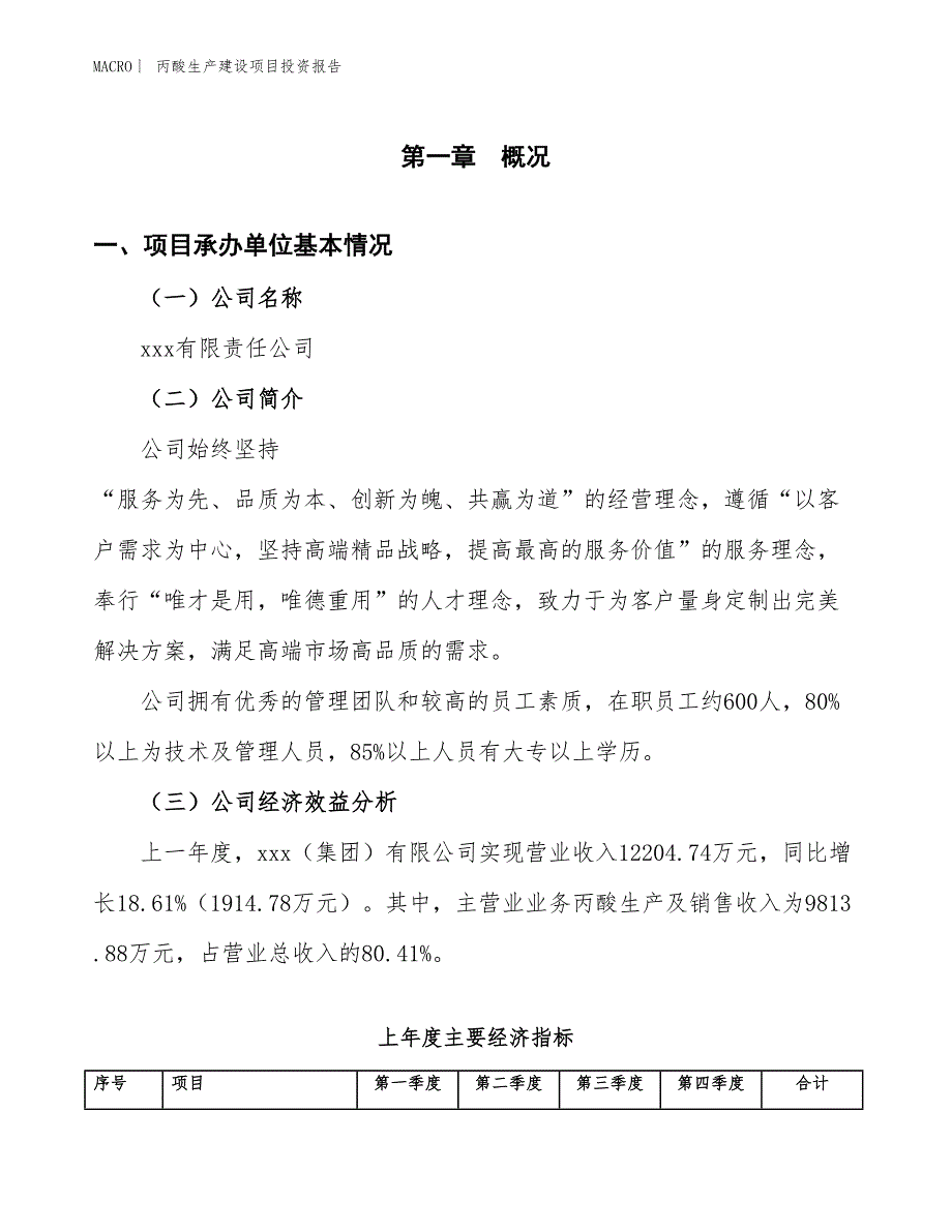 丙酸生产建设项目投资报告_第4页