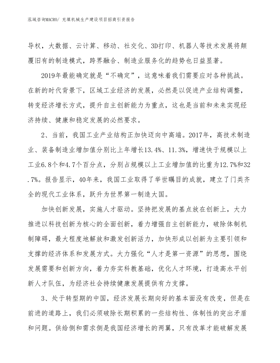 充填机械生产建设项目招商引资报告(总投资14432.42万元)_第3页