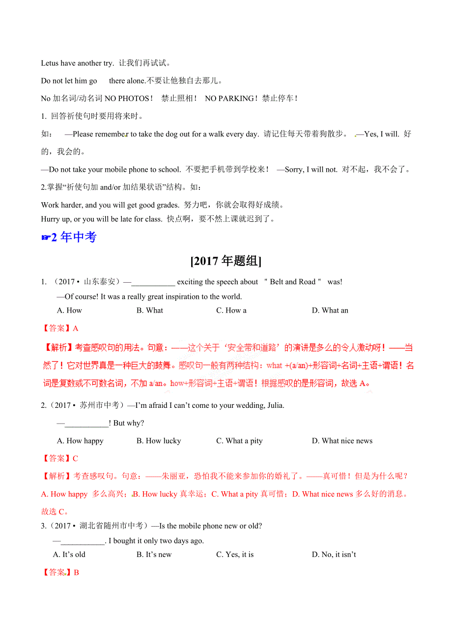 专题12 句子的种类-2年中考1年模拟备战2018年中考英语精品系列（解析版）_第4页