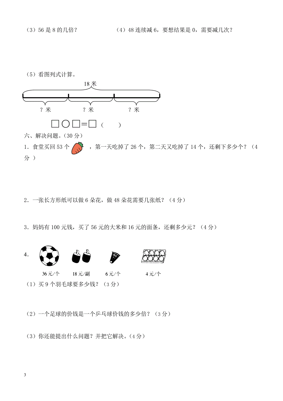 2012—2013学年度二年级（下册）数学期中测试题_第3页