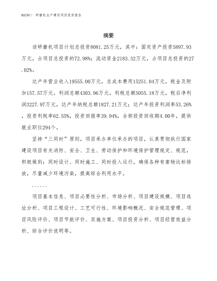 研磨机生产建设项目投资报告_第2页