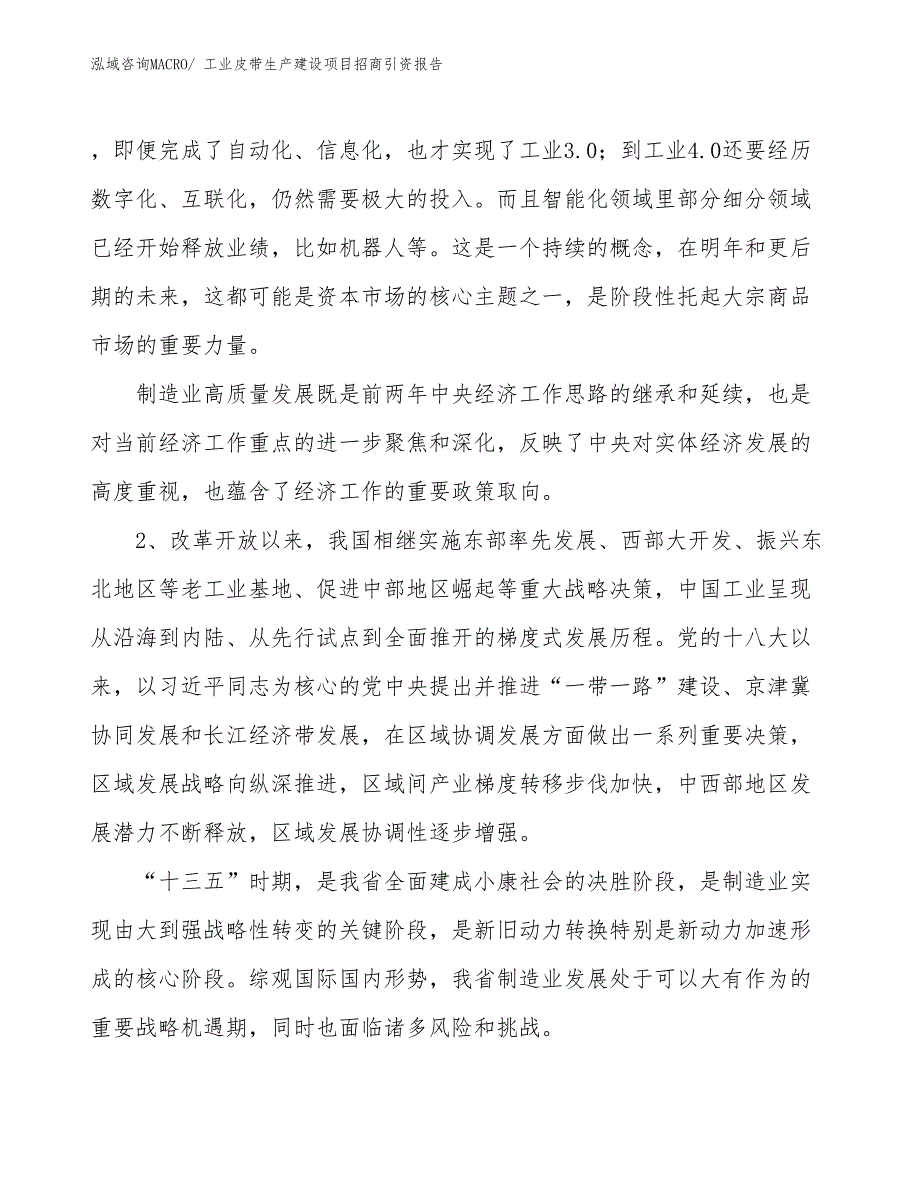 工业皮带生产建设项目招商引资报告(总投资7472.89万元)_第3页