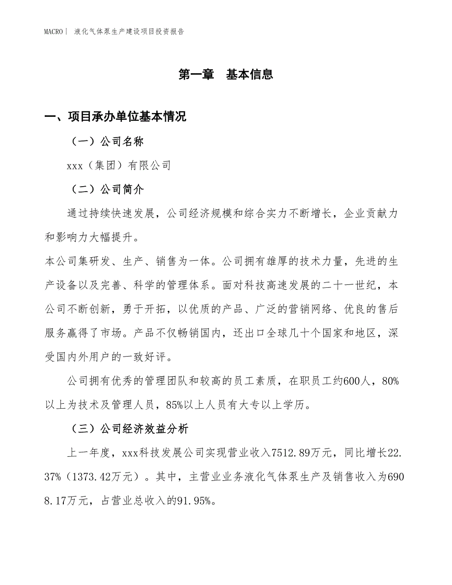 液化气体泵生产建设项目投资报告_第4页