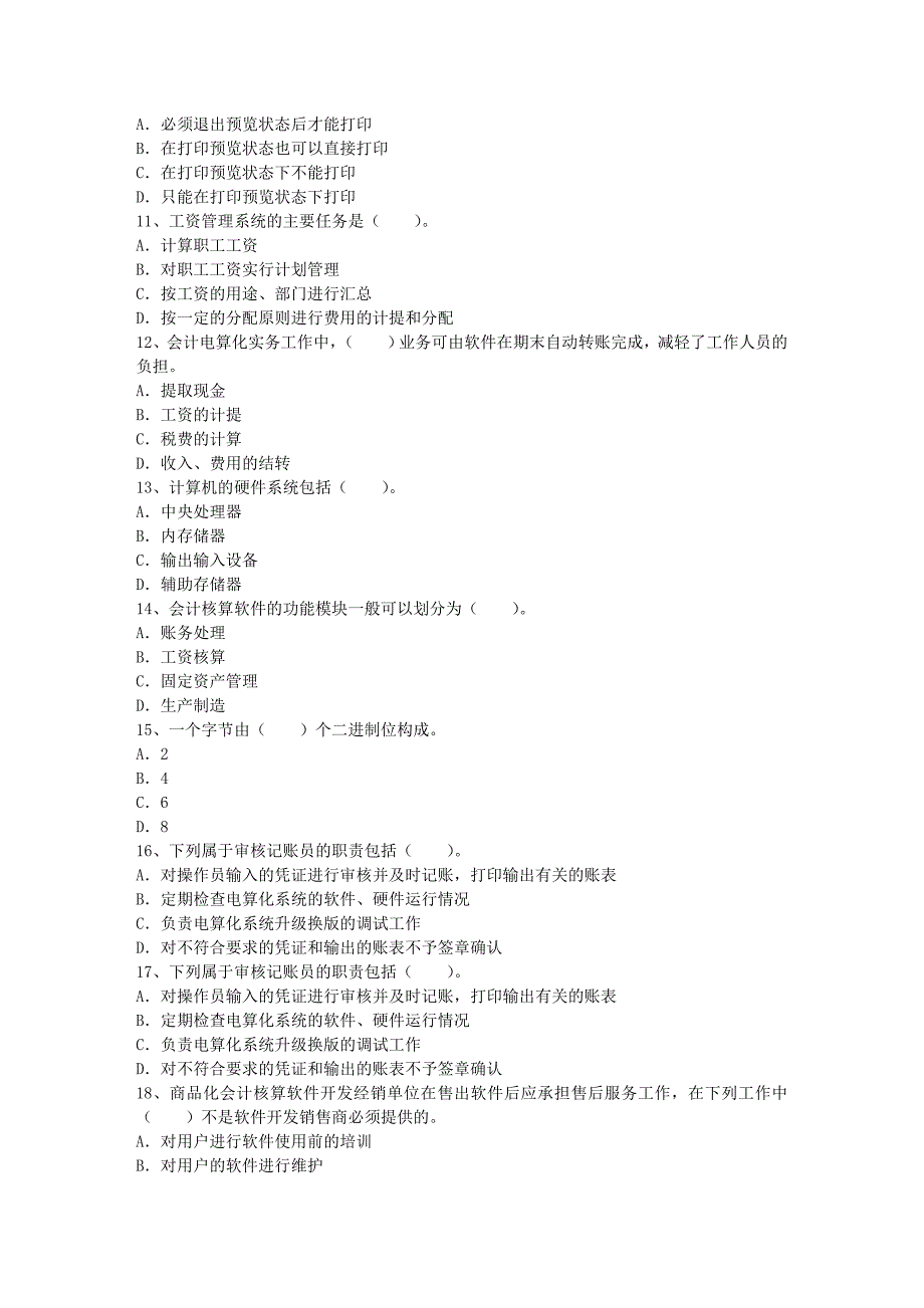 2015年忻州市初级会计职称考试合格人员资格审核考试技巧、答题原则_第2页