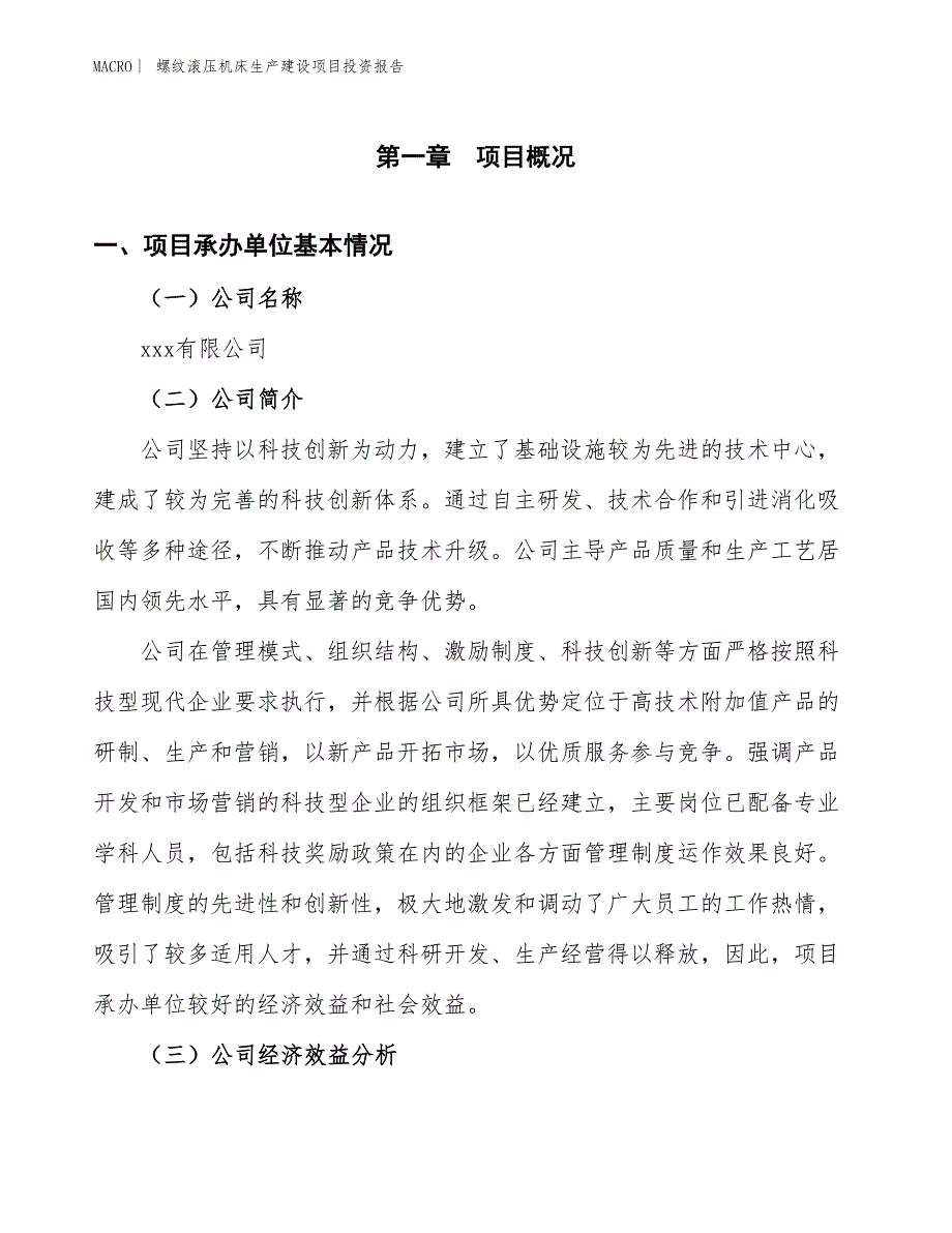 螺纹滚压机床生产建设项目投资报告_第4页