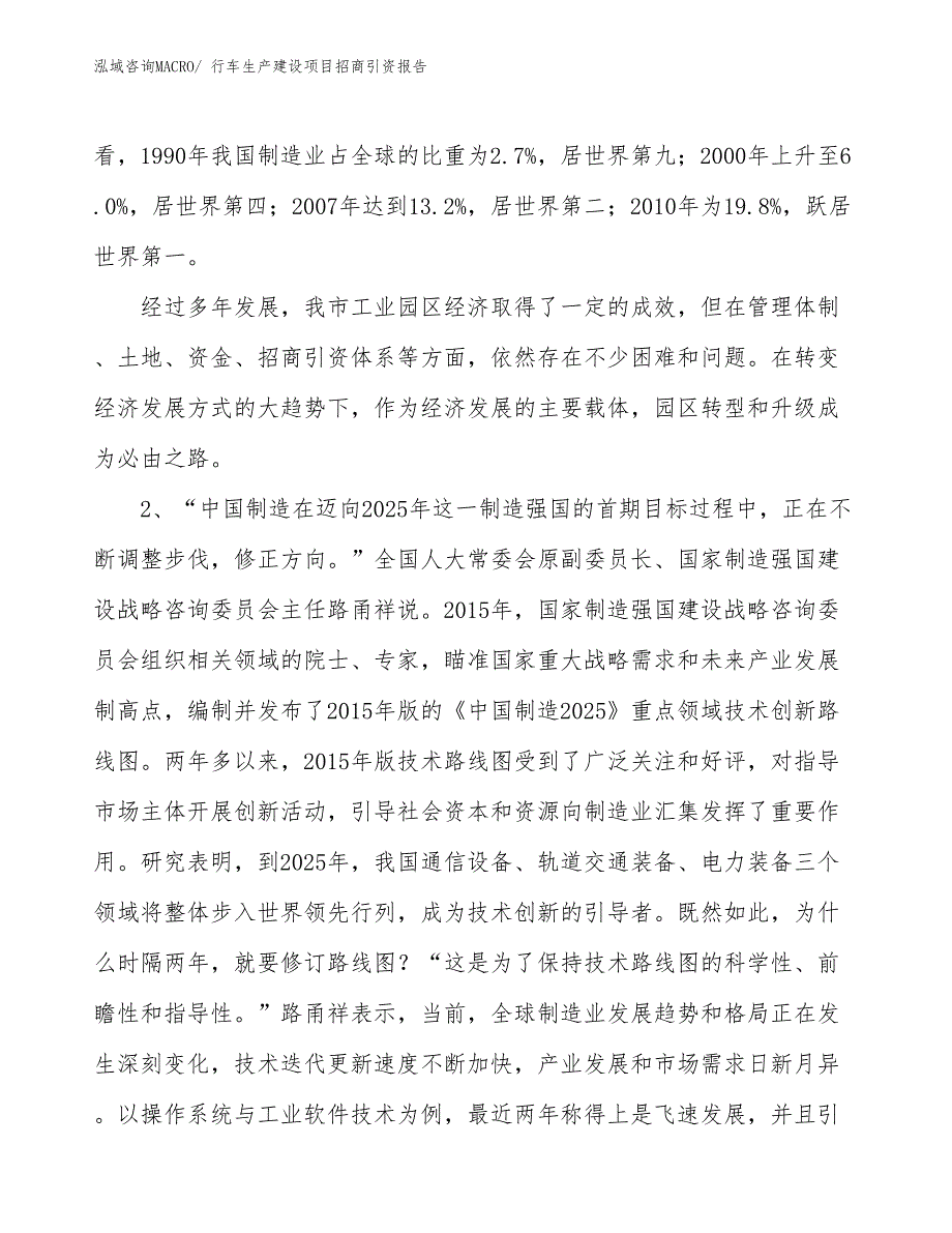 行车生产建设项目招商引资报告(总投资3690.49万元)_第3页