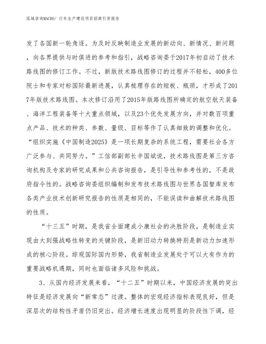 行车生产建设项目招商引资报告(总投资3690.49万元)_第4页