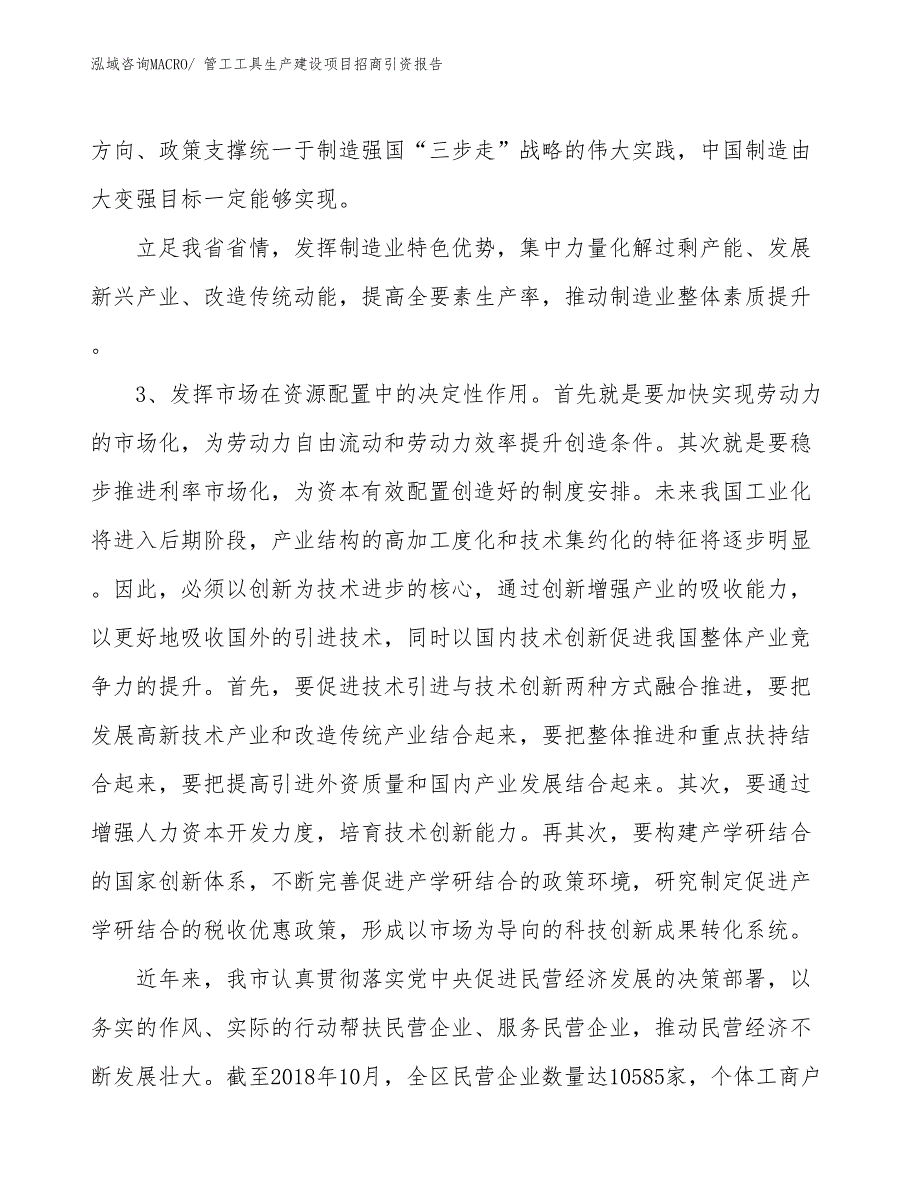 管工工具生产建设项目招商引资报告(总投资19137.11万元)_第4页