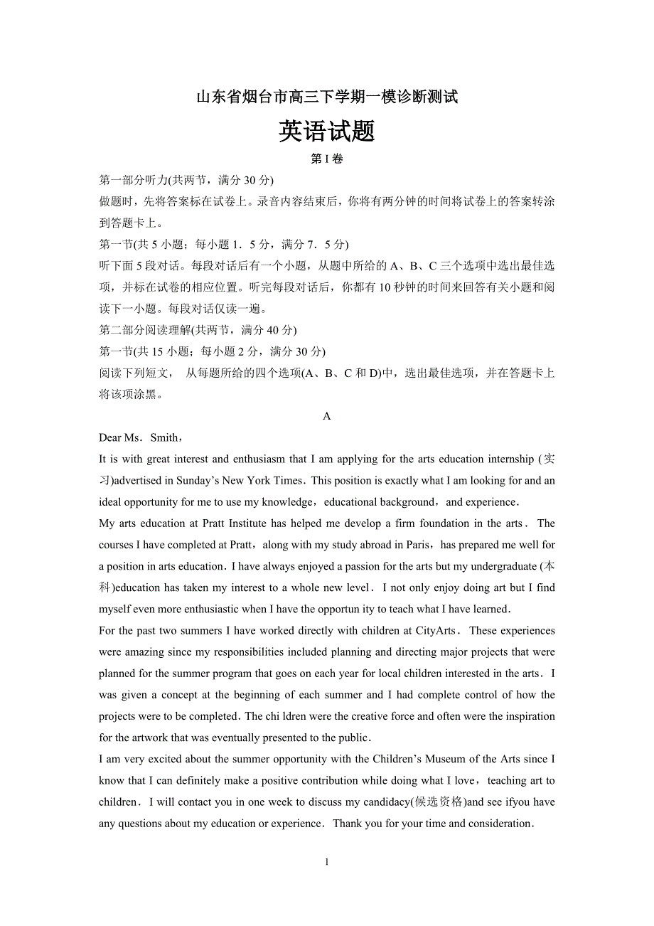 山东省烟台市高三下学期一模诊断测试英语试题及答案_第1页