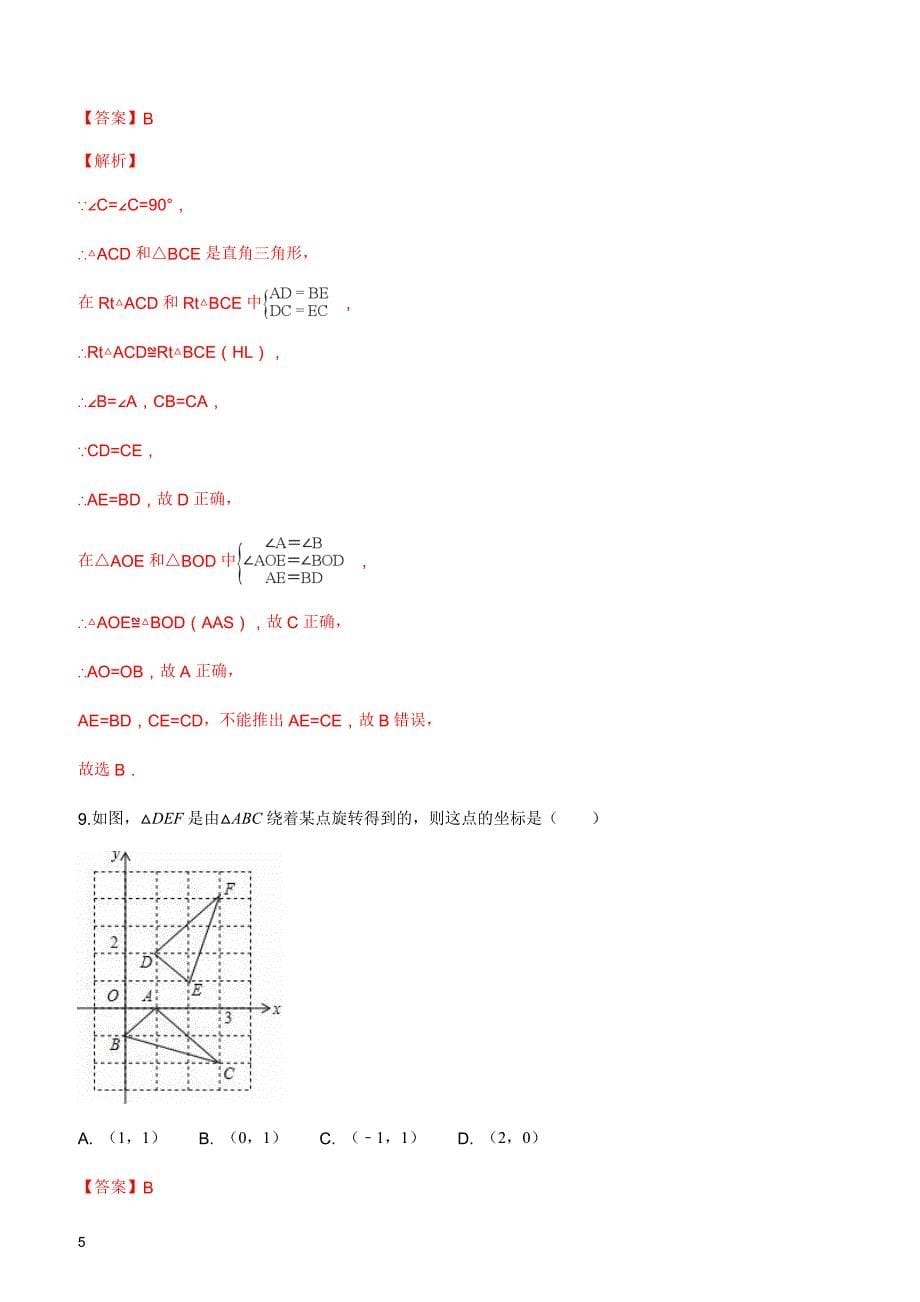 2017-2018学年山西省晋中市灵石县八年级（下）期中数学试卷（解析版）_第5页