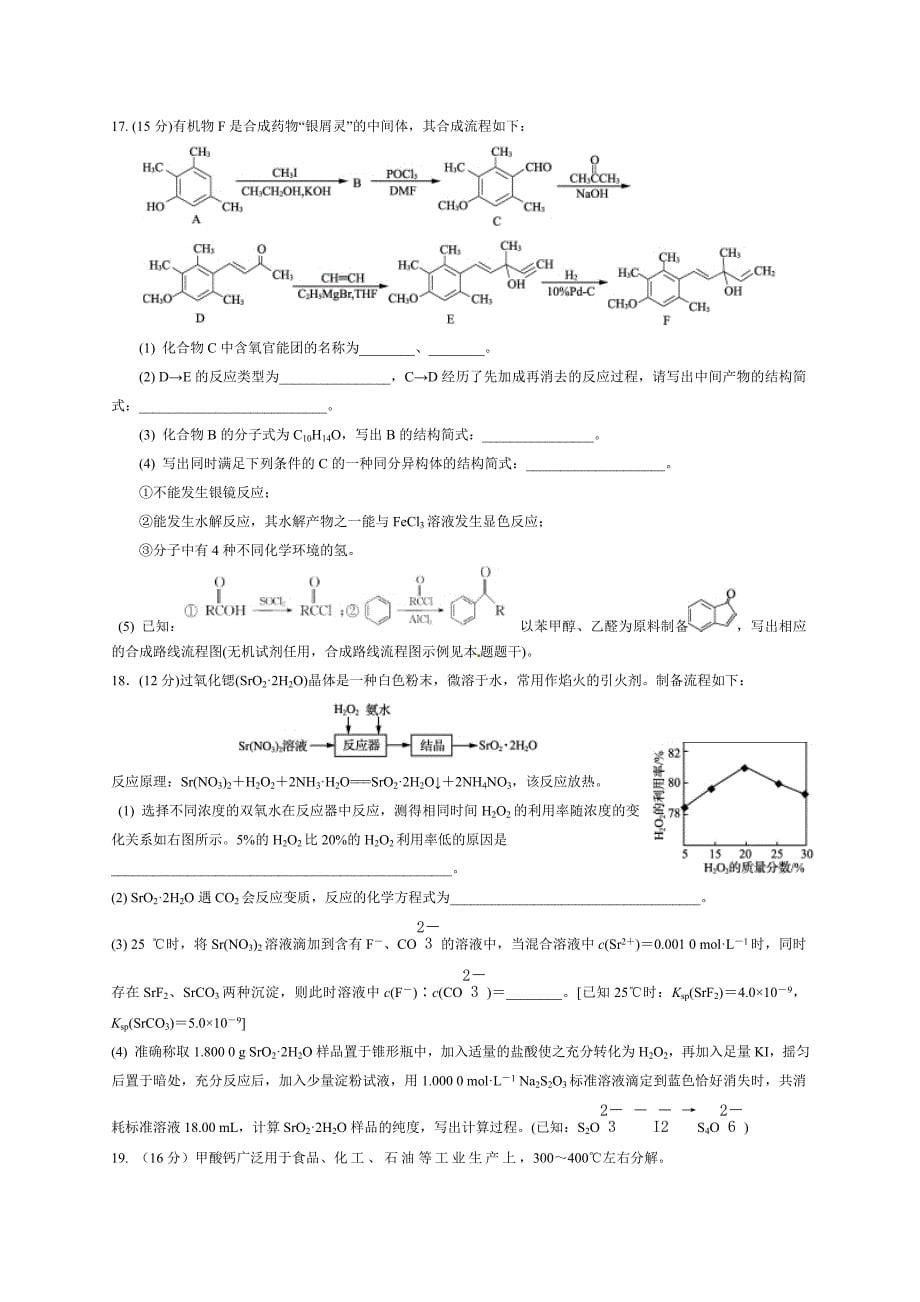 江苏省2019届高三12月月考化学试题（含答案）_第5页