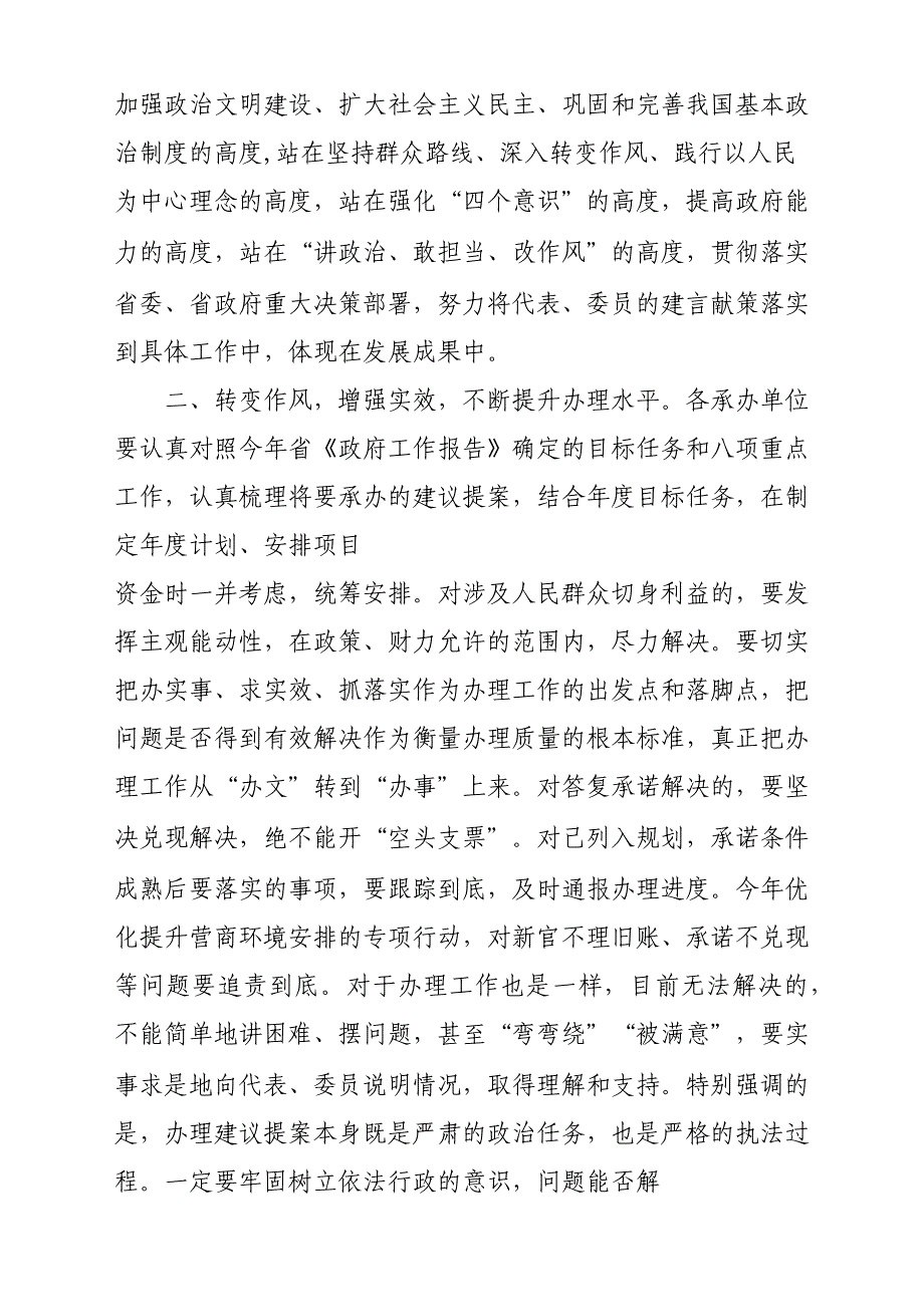 2019年度省政府系统建议提案交办会讲话参考范文稿_第3页