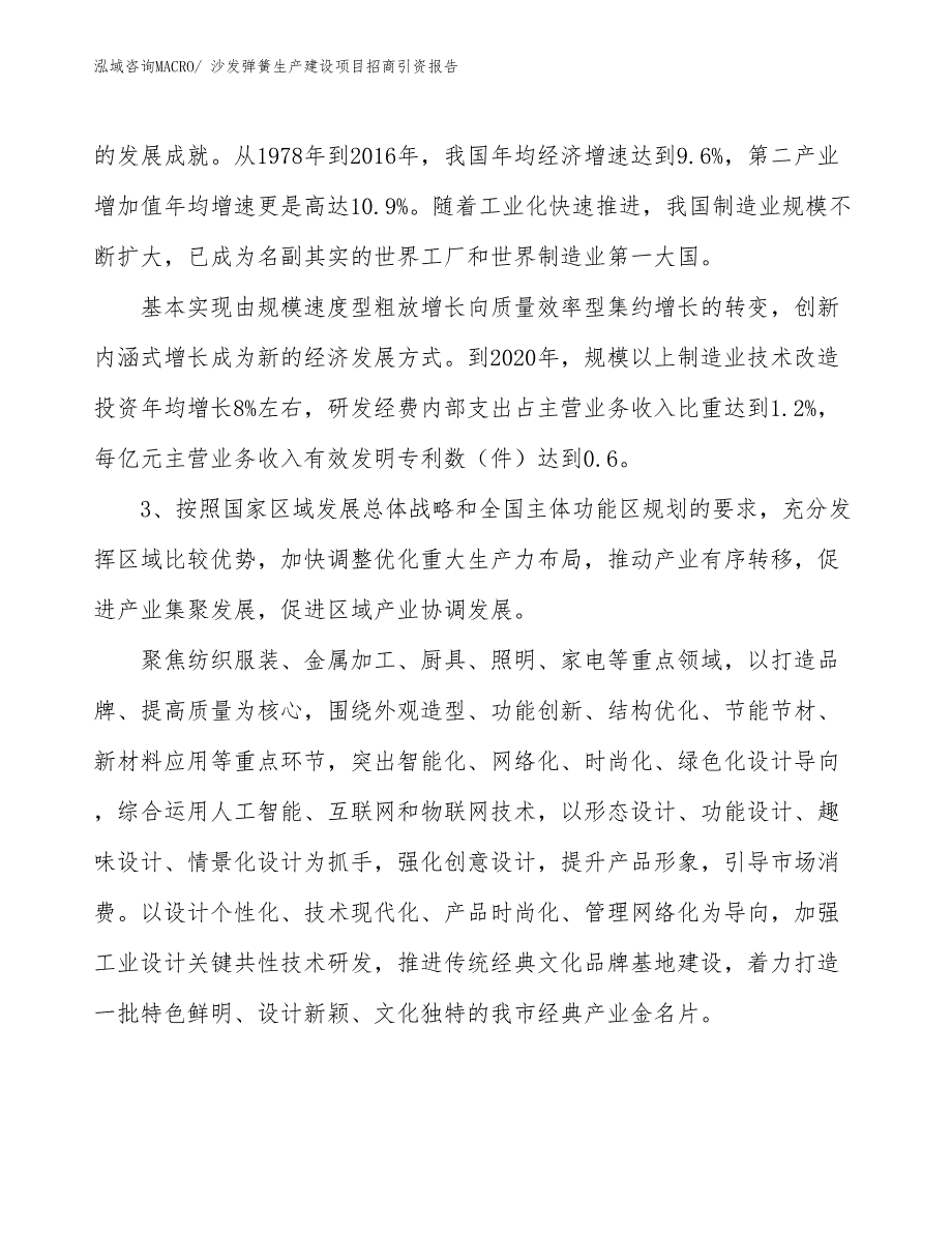 沙发弹簧生产建设项目招商引资报告(总投资11123.01万元)_第4页