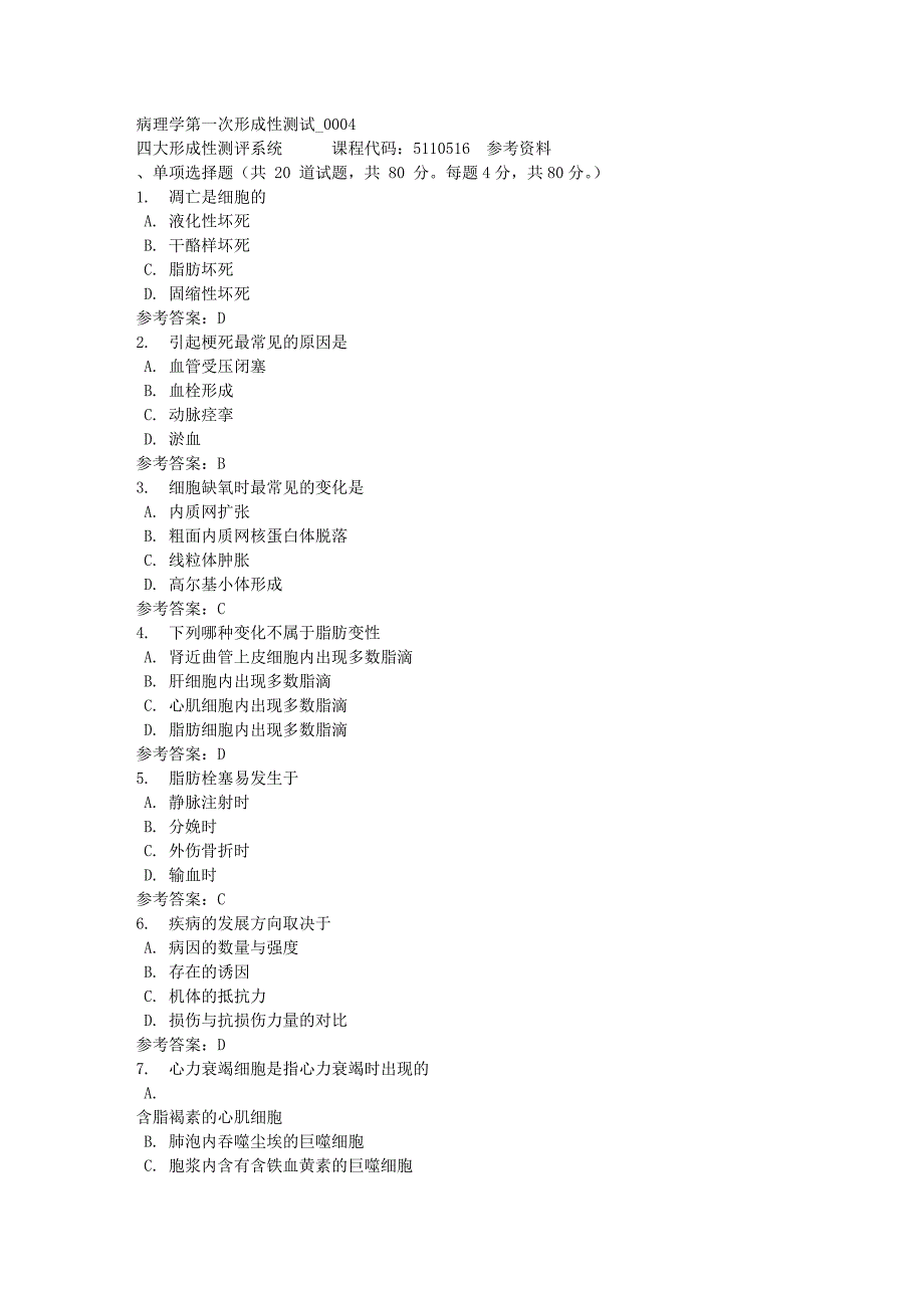 病理学第一次形成性测试_0004-四川电大-课程号：5110516-满分答案_第1页