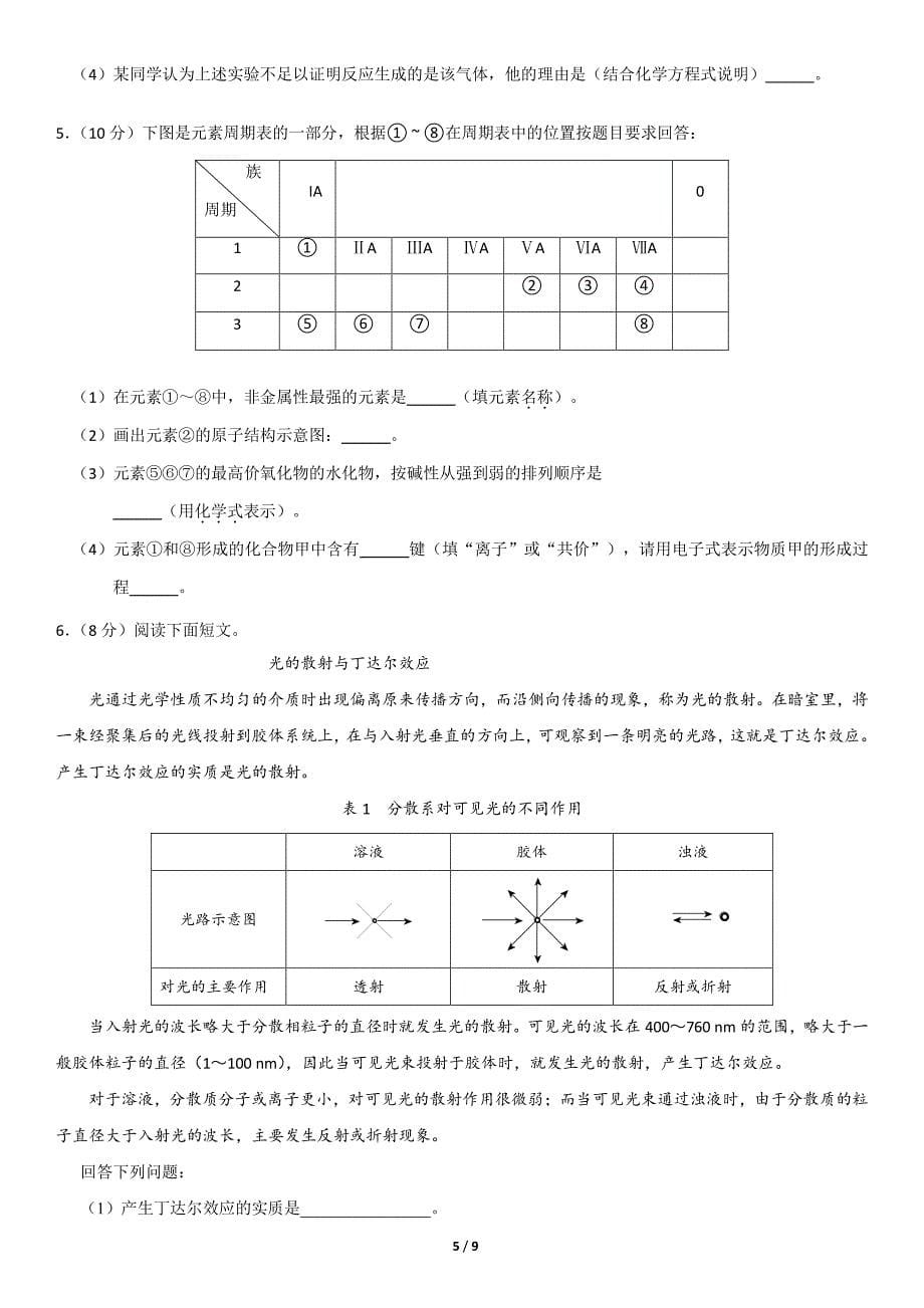 2018北京西城高一合格性考试综合练习（二）化学_第5页