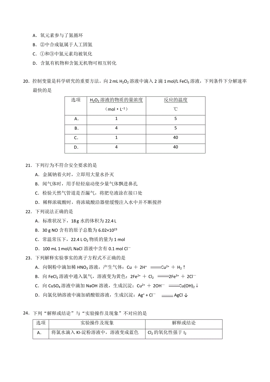 2018北京西城高一合格性考试综合练习（二）化学_第3页